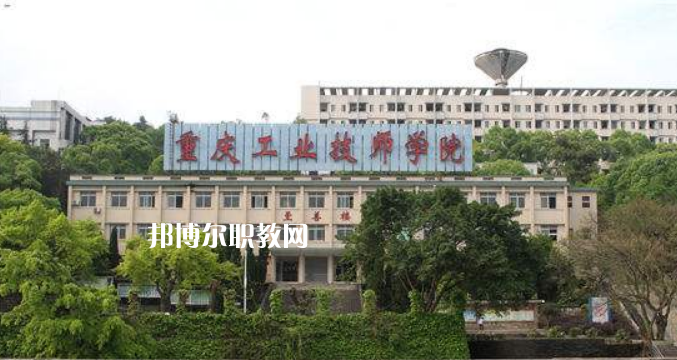 重慶工業(yè)技師學(xué)院2022年學(xué)費(fèi)、收費(fèi)多少