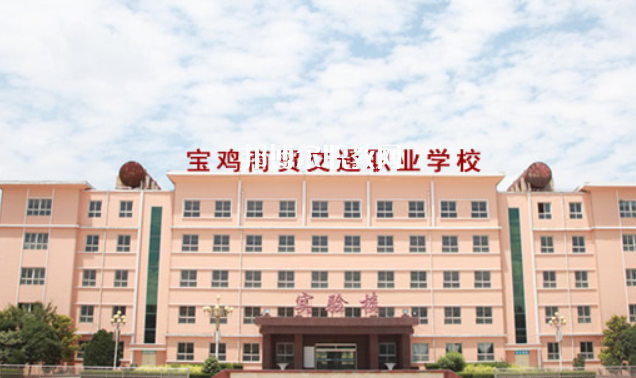 寶雞商貿(mào)交通職業(yè)學(xué)校學(xué)費