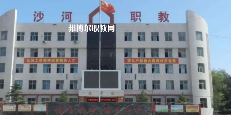 邢臺沙河綜合職教中心2022年怎么樣、好不好