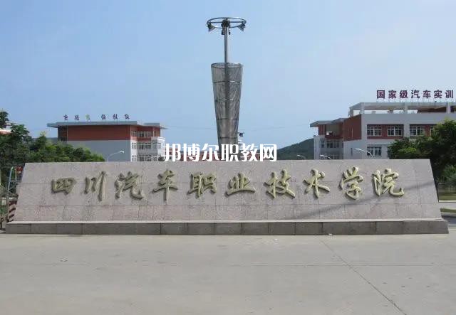 2022年四川有汽修專業(yè)的大專學校