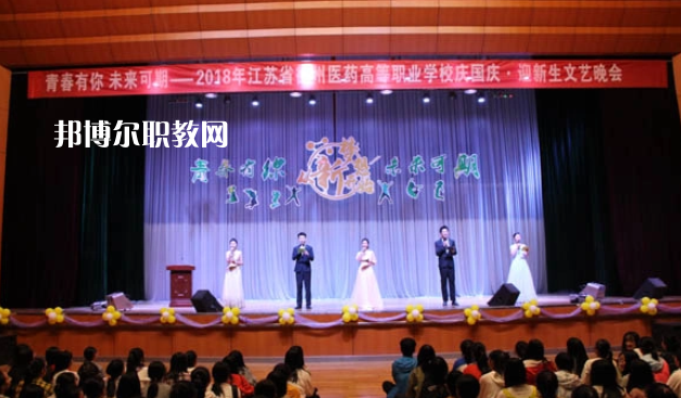 江蘇省徐州醫(yī)藥高等職業(yè)學(xué)校2022年怎么樣、好不好