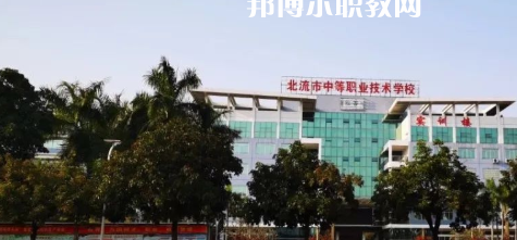 北流市中等職業(yè)技術(shù)學(xué)校2022年報(bào)名條件、招生要求、招生對(duì)象