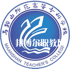 馬鞍山師范高等?？茖W(xué)校分類考試錄取分?jǐn)?shù)線(2022-2020歷年)