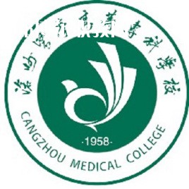 滄州醫(yī)學(xué)高等?？茖W(xué)校單招錄取分數(shù)線