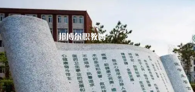 白城醫(yī)學高等?？茖W校好不好_2023年有單招嗎