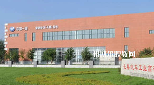 長春汽車工業(yè)高等?？茖W(xué)校好不好_2023年有單招嗎