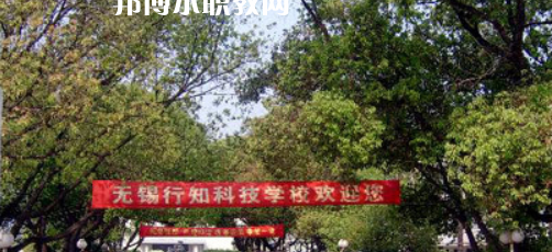 2023無(wú)錫行知科技學(xué)校招生簡(jiǎn)章