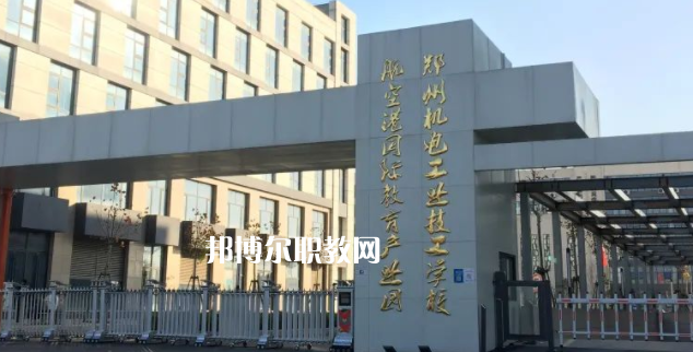 2023鄭州機(jī)電工業(yè)技工學(xué)校招生計(jì)劃 招生人數(shù)是多少(附要求、條件、對象)