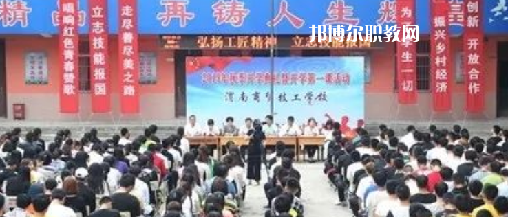 2023陜西渭南商貿(mào)技工學(xué)校招生計(jì)劃 招生人數(shù)是多少(附要求、條件、對(duì)象)