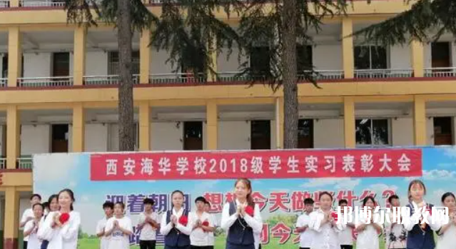 2023西安海華技工學(xué)校招生計(jì)劃 招生人數(shù)是多少(附要求、條件、對(duì)象)