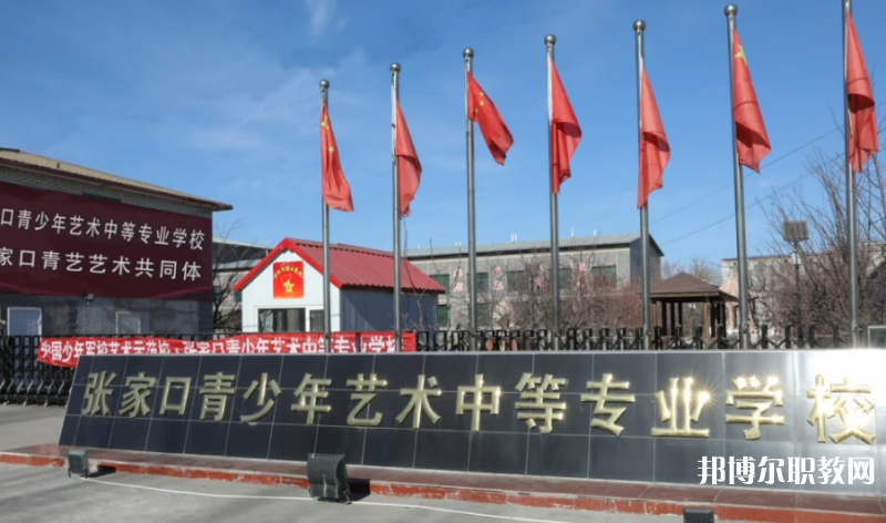 張家口青少年藝術(shù)中等專業(yè)學(xué)校地址，乘車路線