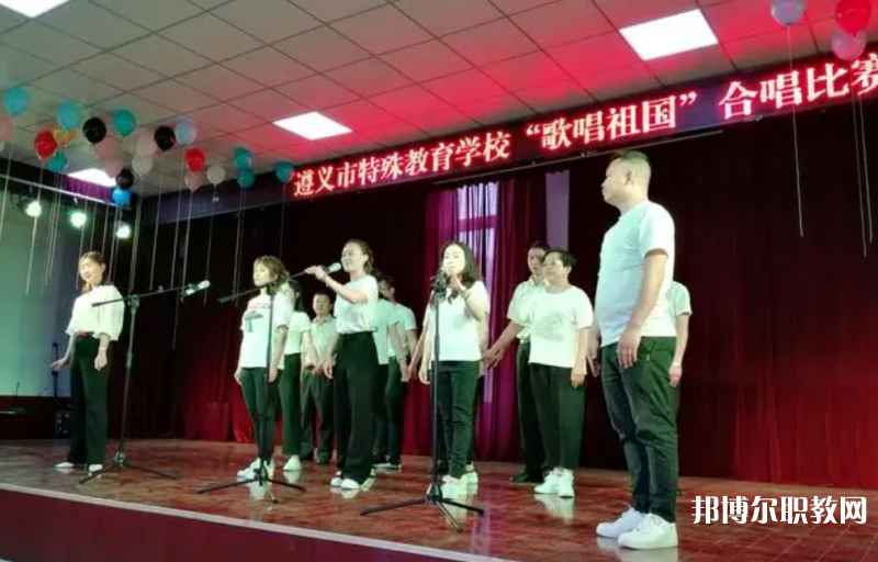 2023遵義市特殊教育學(xué)校招生計(jì)劃 招生人數(shù)是多少(附要求、條件、對(duì)象)