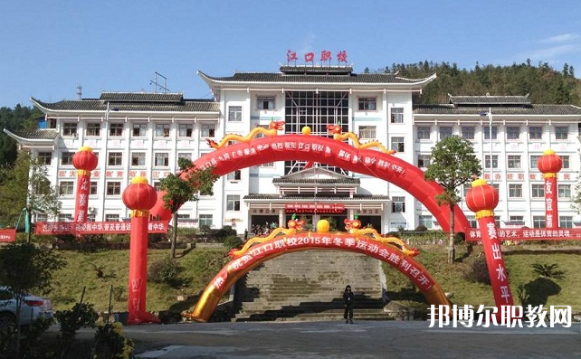 2023江口縣中等職業(yè)學(xué)校招生計(jì)劃 招生人數(shù)是多少(附要求、條件、對(duì)象)