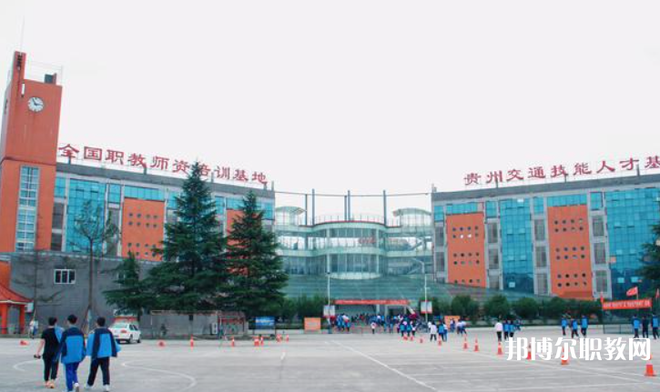 2023貴州交通技師學院招生計劃 招生人數是多少(附要求、條件、對象)