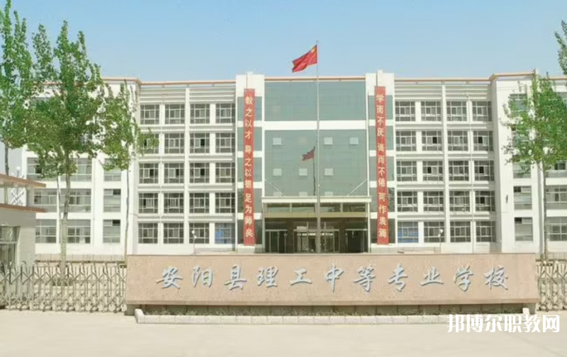 2023安陽市殷都區(qū)理工中等專業(yè)學(xué)校多少錢 安陽市殷都區(qū)理工中等專業(yè)學(xué)校各專業(yè)學(xué)費收費標準