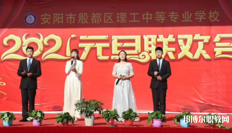安陽市殷都區(qū)理工中等專業(yè)學校網站網址主頁