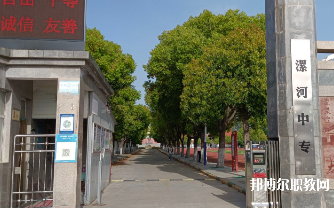 漯河市中等專業(yè)學(xué)校怎么樣、好不好
