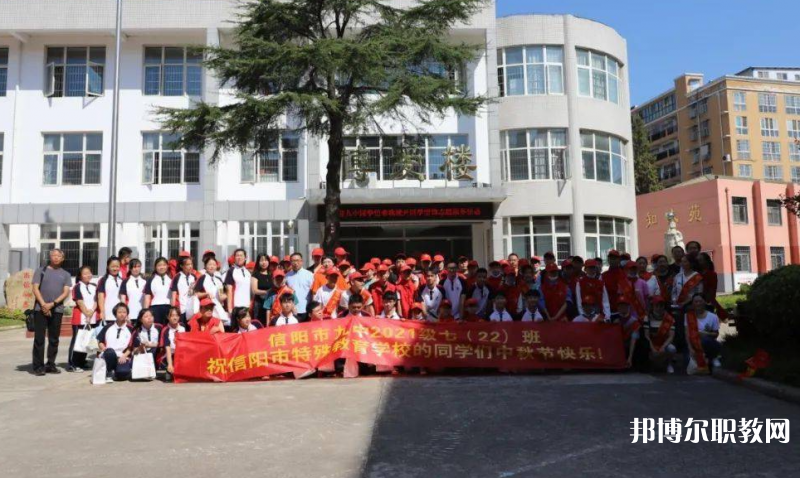 信陽(yáng)市特殊教育學(xué)校怎么樣、好不好