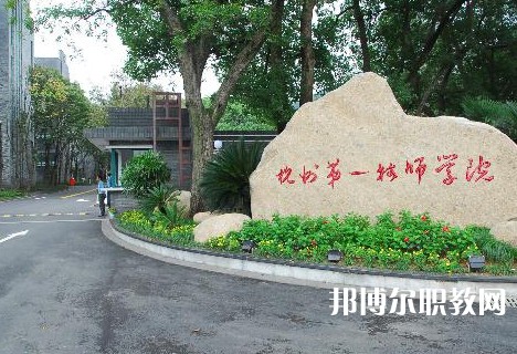 杭州第一技師學(xué)院2023年招生錄取分數(shù)線（2024參考）