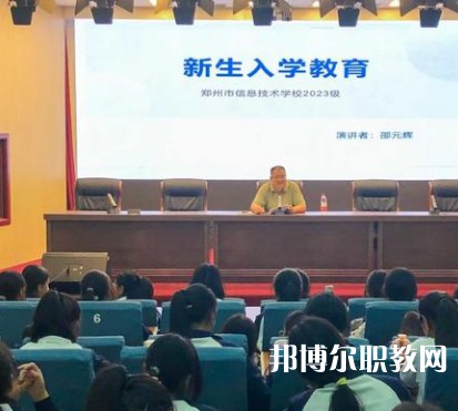 鄭州信息技術(shù)學(xué)校2023年招生錄取分數(shù)線(2024參考)