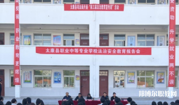 太康縣職業(yè)中等專(zhuān)業(yè)學(xué)校招生簡(jiǎn)章2024年