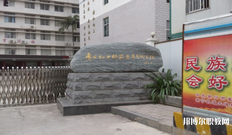 廣西幼兒師范高等專(zhuān)科學(xué)校附屬中等師范學(xué)校怎么樣、好不好