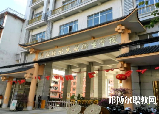 2024廣西融水民族衛(wèi)生學(xué)校招生計(jì)劃 招生人數(shù)是多少(附要求、條件、對(duì)象)