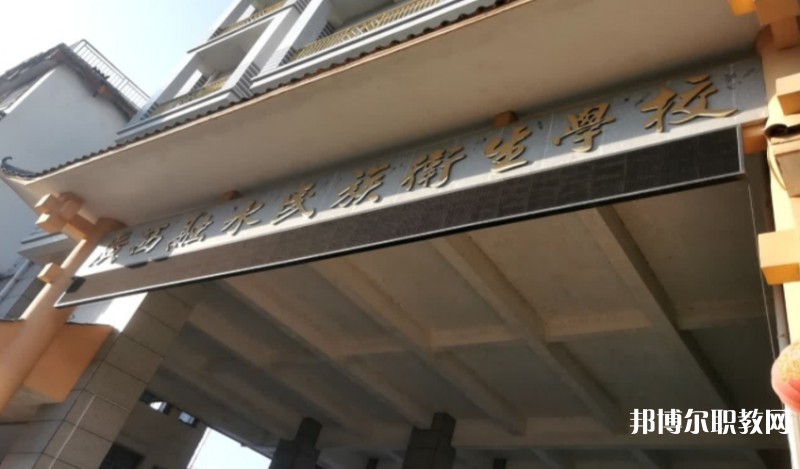 廣西融水民族衛(wèi)生學(xué)校怎么樣、好不好