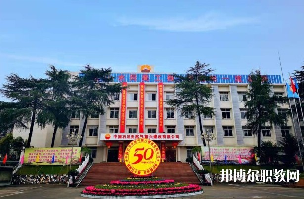 2024中國石油天然氣第六建設有限公司技工學校招生計劃 招生人數(shù)是多少(附要求、條件、對象)