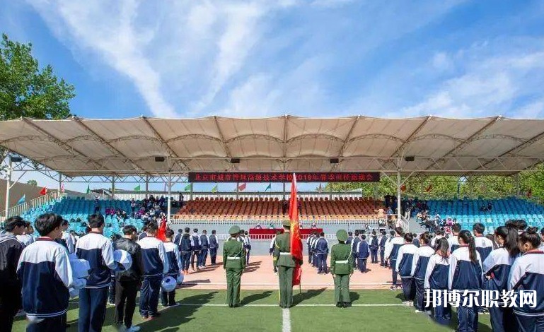 北京市城市管理高級技術(shù)學(xué)校怎么樣、好不好