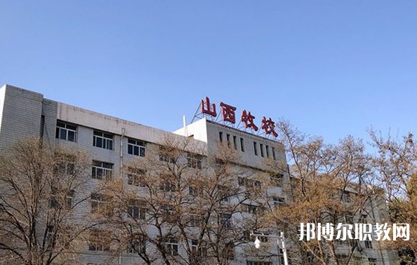 2024山西省畜牧獸醫(yī)學校招生計劃 招生人數(shù)是多少(附要求、條件、對象)
