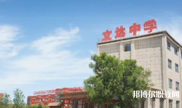 太原市立達(dá)職業(yè)中學(xué)校怎么樣、好不好