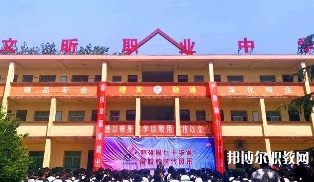 河津市文昕職業(yè)中學(xué)怎么樣、好不好