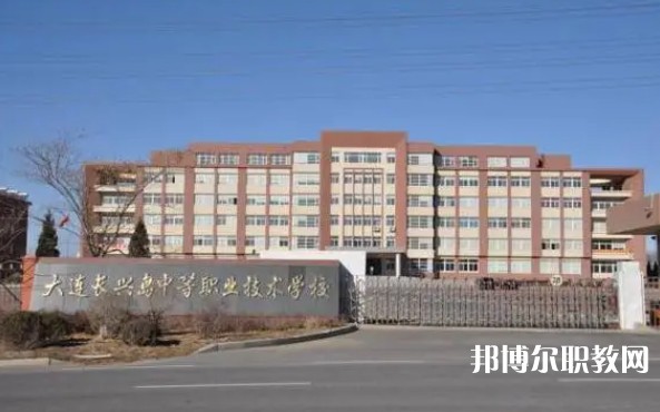 2024大連長興島中等職業(yè)技術(shù)學(xué)校招生計劃 招生人數(shù)是多少(附要求、條件、對象)