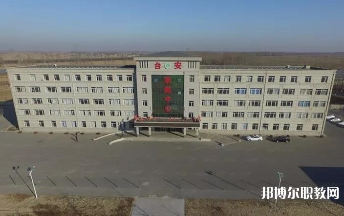 臺安縣職業(yè)教育中心怎么樣、好不好
