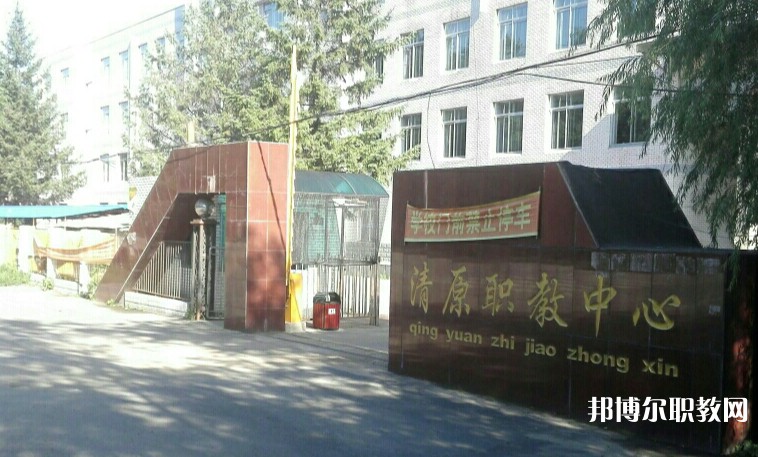 清原縣中等職業(yè)技術(shù)專業(yè)學(xué)校怎么樣、好不好