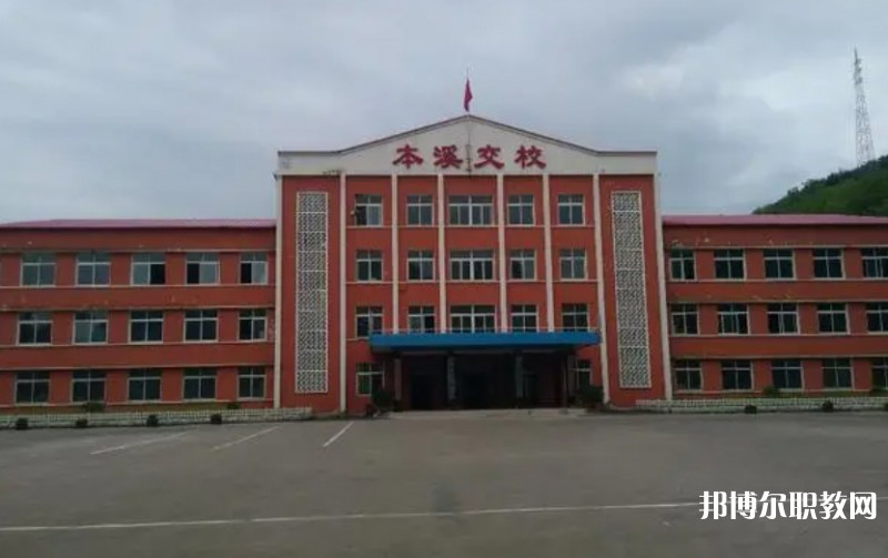本溪市交通學(xué)校怎么樣、好不好