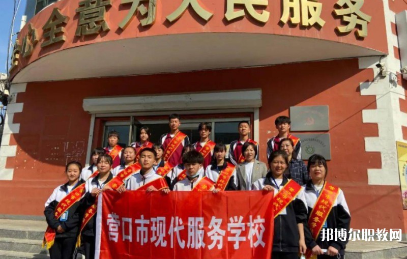 2024營口市現(xiàn)代服務(wù)學(xué)校多少錢 營口市現(xiàn)代服務(wù)學(xué)校各專業(yè)學(xué)費收費標準
