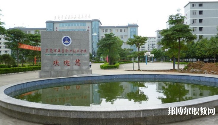 東莞市五星職業(yè)技術學校怎么樣、好不好