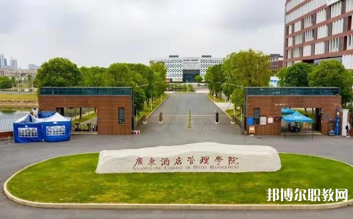 廣東酒店管理職業(yè)技術學院中職部怎么樣、好不好