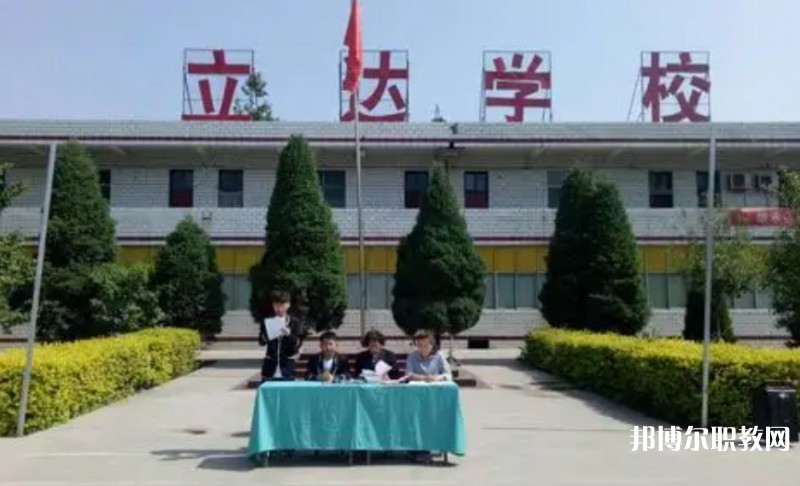 臨汾立達職業(yè)學校怎么樣、好不好