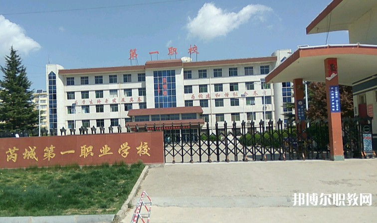 芮城縣第一職業(yè)學(xué)校怎么樣、好不好