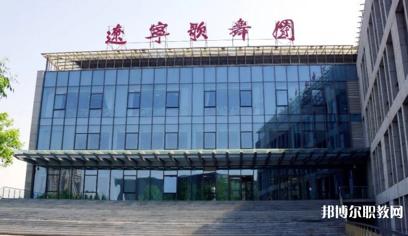 遼寧歌舞團(tuán)附屬藝術(shù)學(xué)校怎么樣、好不好