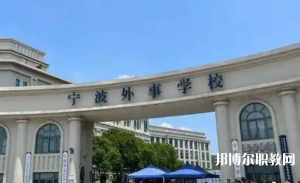 2025寧波公辦職業(yè)學(xué)校最新排名前三名單