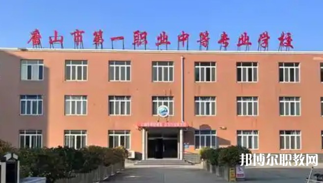 2025唐山公辦職業(yè)學(xué)校最新排名前三名單