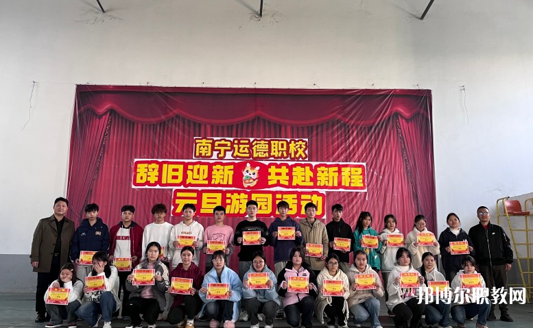 南寧運(yùn)德職業(yè)技術(shù)學(xué)校網(wǎng)站網(wǎng)址主頁