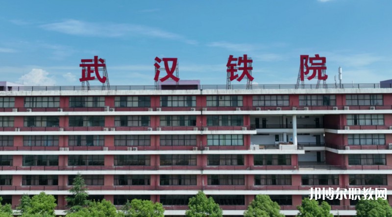 湖北2025年女生學(xué)什么鐵路學(xué)校好