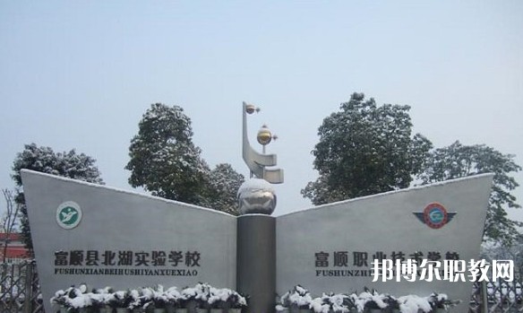 自貢2025年哪所鐵路學(xué)校比較好